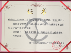 中星測(cè)控MCS技術(shù)論文獲STC優(yōu)秀論文獎(jiǎng)