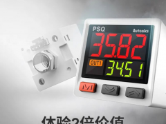 奧托尼克斯2段顯示數字壓力傳感器PSQ系列新品