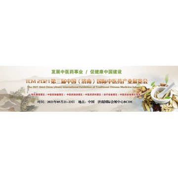 2021中國山東·濟南國際中醫藥健康