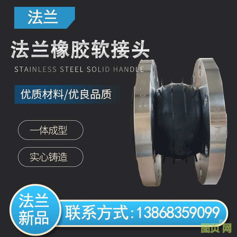 橡膠軟接頭
