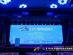 深圳科陸電子出席“2020（第四屆）配電技術高峰論壇”