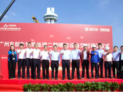 讓世界更清潔，讓未來更美好 盈峰環境項目設備交付工程開工儀式