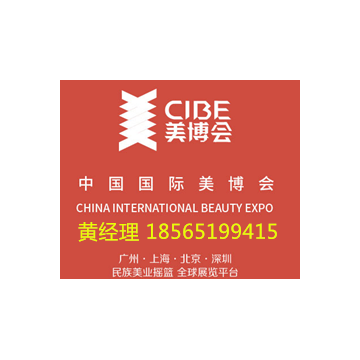2021廣州3月份美容博覽會
