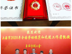 喜報：上海儀電勞模魏樂樵受儀器行業最受關注儀器等眾多榮譽稱號