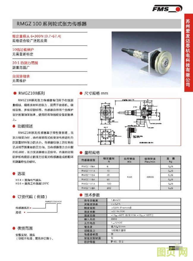 RMGZ100A輪式張力傳感器  說(shuō)明