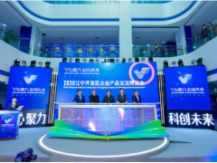 新聯電子應邀參加2020江寧開發區企業產品交流博覽會