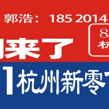 新零售展|2021年杭州新零售社群團購
