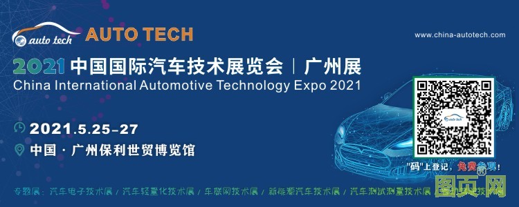 2021年汽車技術展--(750<i></i>x300)