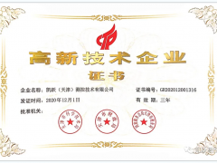 熱烈祝賀天津凱躍獲得國家級“高新技術(shù)企業(yè)證書”