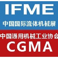 2021中國國際流體機械展覽會