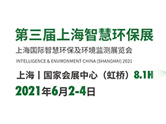 上海智慧環保展參展商名錄 上海國際智慧環保及環境監測展參展商名單早知道
