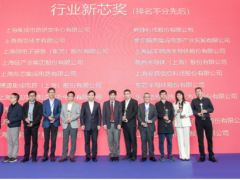 上海微電子裝備獲評上海集成電路行業(yè)協(xié)會“行業(yè)新芯獎”