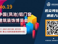 展會(huì)預(yù)告 | 最新參觀指南奉上！第十九屆鳳池展安排起來(lái)！