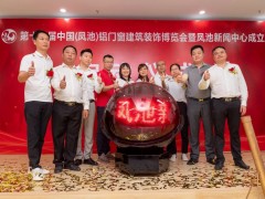 展會預告 鳳池展7月20日開幕，大瀝首個產業新聞中心同步啟用
