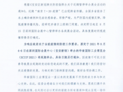 關于延期舉辦2021華南國際工業博覽會的通知