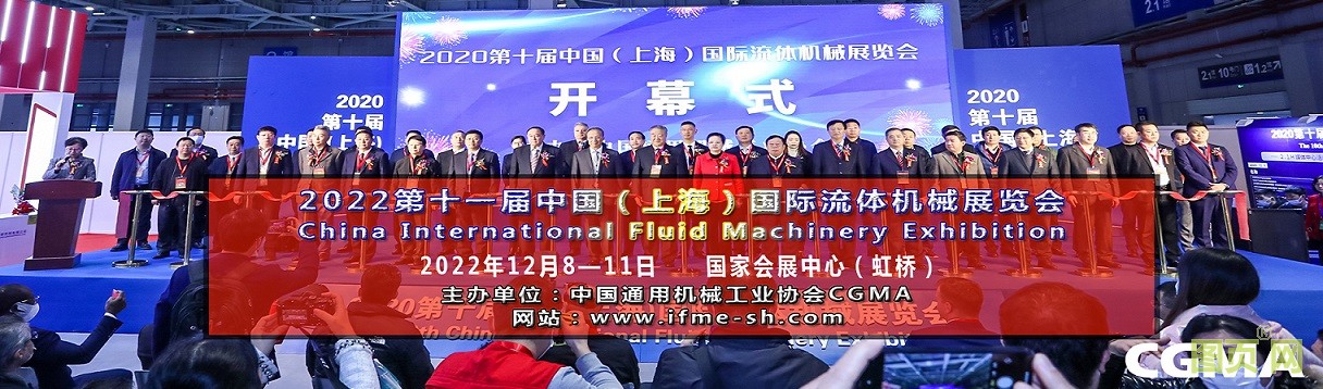 2022中國流體機械展橫幅