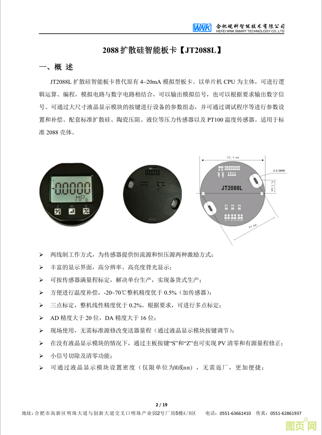 4-JT2088L板卡