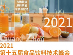 上海立格儀表壓力變送器亮相廣州食品技術論壇