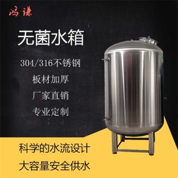 長治鴻謙食品級無菌水箱 304無菌水