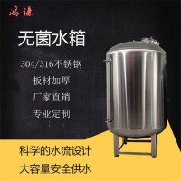 長治鴻謙食品級無菌水箱 304無菌水箱品質為本