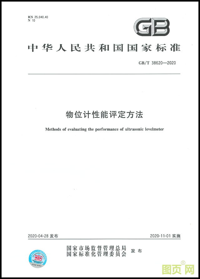 物位計性能評定方法（封面）.png