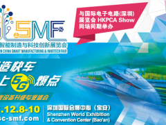 SMF 智造會議 + 3天展會，大咖云集 聚焦工業(yè)互聯(lián)網(wǎng)、5G、數(shù)字工廠、智能機器人