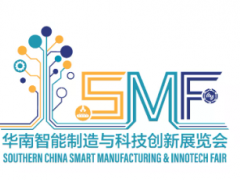 延期公告 | 2021華南智能制造與科技創(chuàng)新展覽會（SMF）