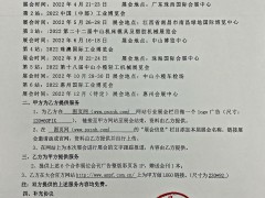 第31屆中國國際測量控制與儀器儀表展覽會（“多國展”）延期至2022年8月舉辦