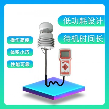 JL-33 可移動多參數手持式氣象站/便