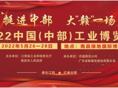 2022中國（中部）工業博覽會-招展書
