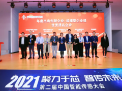 榮耀時刻 | 晶華微電子榮獲“年度杰出創新企業-規模型企業組優秀提名企業”獎項