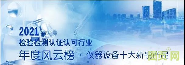 雷磁ZDJ-5B-G型自動(dòng)滴定儀榮獲2021檢驗(yàn)檢測認(rèn)證認(rèn)可行業(yè)年度風(fēng)云榜·儀器設(shè)備十大新銳產(chǎn)品