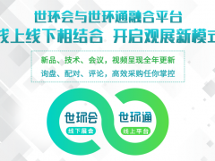 重要通知 | 2022上海智慧環(huán)保展延期，世環(huán)通服務(wù)上線！