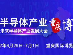 初心釋放 | GSIE 2022邀你共享6月開“芯”時光呀！