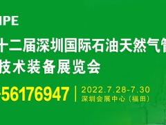 CIPE2022北京管道展7月28-30日與您相約深圳 圖頁(yè)網(wǎng)《儀表與測(cè)量控制》連續(xù)五年參展并出刊此次展會(huì)特刊