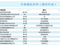 cippe2022深圳石化展特邀用戶觀眾名錄展示有單位和聯(lián)系人名稱及職務(wù) （內(nèi)附名單） 值得收藏