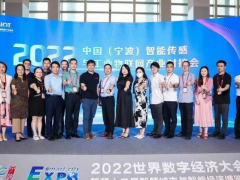 “2022中國(guó)（寧波）智能傳感與工業(yè)物聯(lián)網(wǎng)產(chǎn)業(yè)對(duì)接會(huì)”成功召開(kāi)