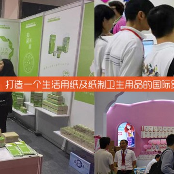 2023中國(guó)紙業(yè)展|衛(wèi)生用品|2023全國(guó)