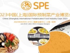 2023中國(上海)國際預(yù)制菜產(chǎn)業(yè)博覽會