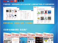 已有四百多家變送器相關(guān)儀表企業(yè)入駐百度愛采購，您 還在等什么？廠商名錄已整理出來
