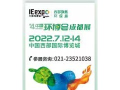重要通知｜第四屆中國環(huán)博會成都展展期調(diào)整！