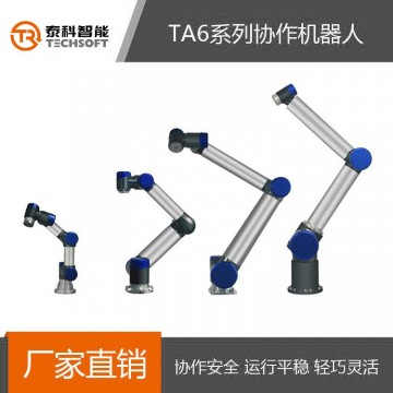 深圳泰科智能TA6系列關節型協作機器