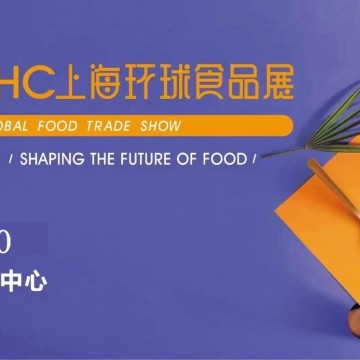 2023中國國際酒店咖啡飲品展、進口