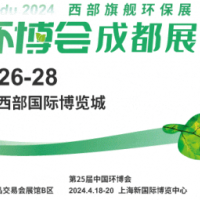 2024第5屆中國環博會成都展
