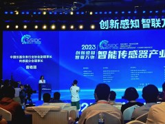 西安森瑟斯參與2023智能傳感器產業發展大會