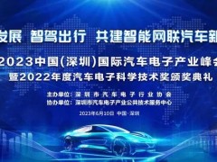大族激光精彩亮相2023中國(guó)（深圳）國(guó)際汽車電子產(chǎn)業(yè)峰會(huì)