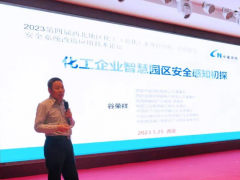 西北地區(qū)化工(危化)企業(yè)自動(dòng)化、信息化與安全改造應(yīng)用技術(shù)論壇于西安召開，谷總受邀參加