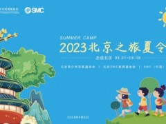 時隔三年，SMC繼續開展……！
