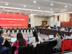 川儀股份開展2023年度標準化培訓(xùn)