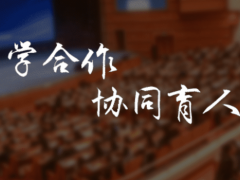 食安科技啟動2023年教育部產學合作協(xié)同育人項目申報